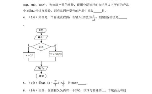 2017年高考数学试卷（江苏）（空白卷）_历年高考真题合集_数学历年高考真题_新&middot;PDF版2008-2025&middot;高考数学真题_数学（按年份分类）2008-2025_2017&middot;高考数学真题