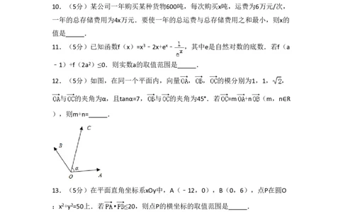 2017年高考数学试卷（江苏）（空白卷）_历年高考真题合集_数学历年高考真题_新&middot;PDF版2008-2025&middot;高考数学真题_数学（按年份分类）2008-2025_2017&middot;高考数学真题
