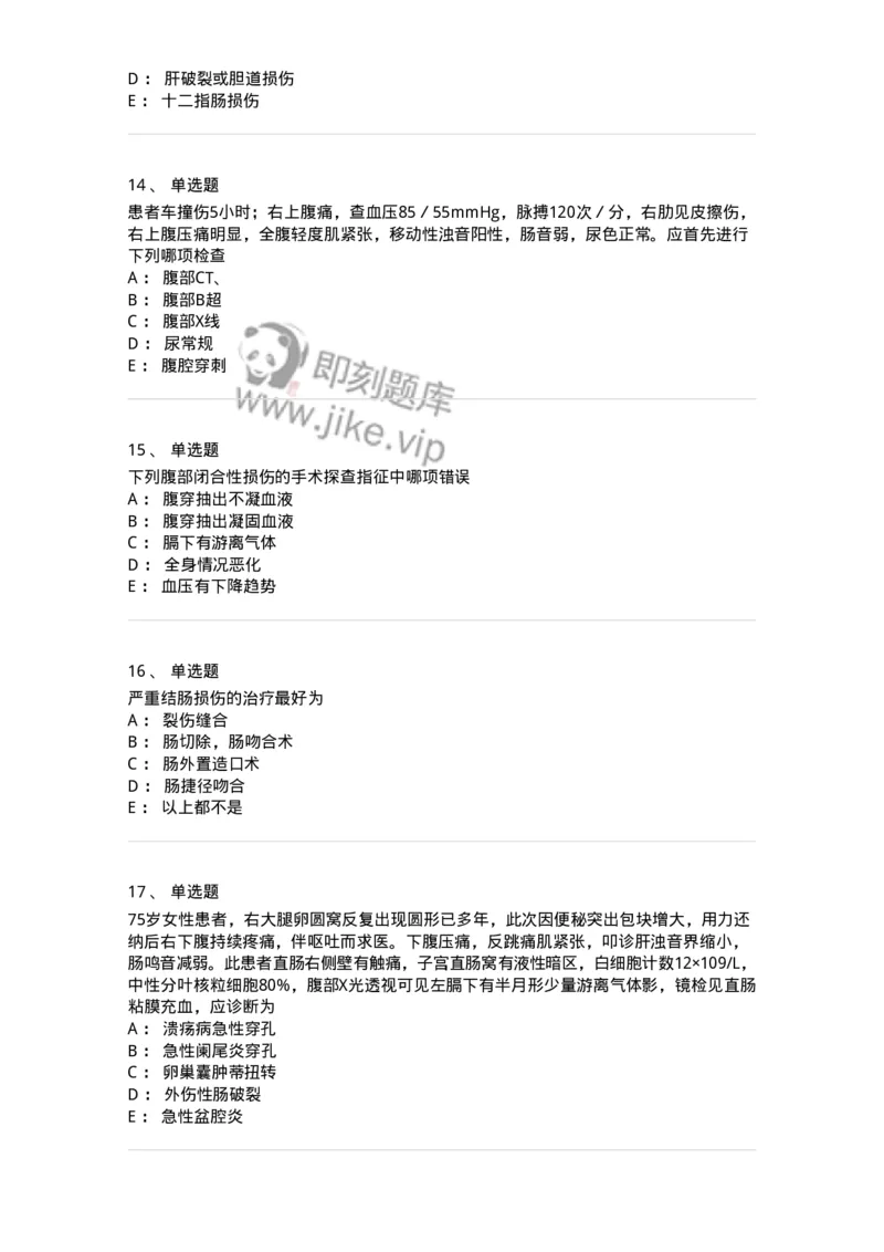 11030204-腹部损伤-194483_军队文职(1)_01.军队文职真题-专业课_（全）版本一（历年真题+章节练习+模拟题）_临床医学(军队文职)_章节练习_纯题目