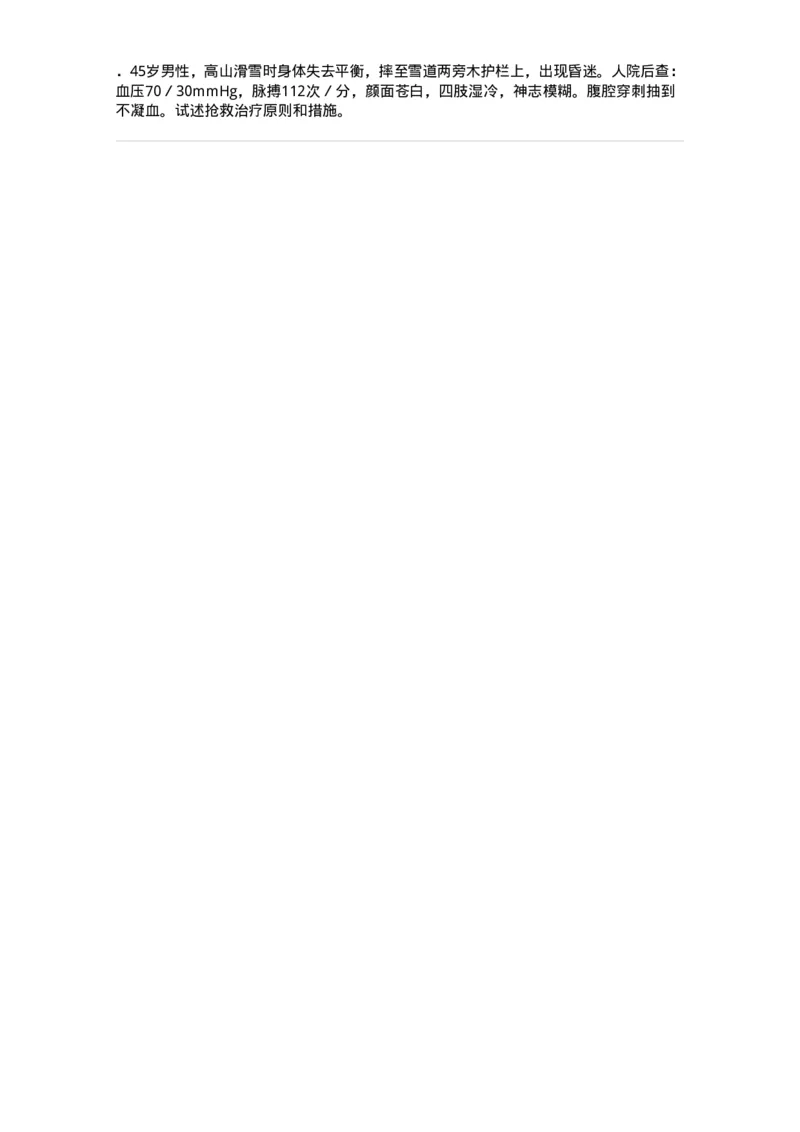 11030204-腹部损伤-194483_军队文职(1)_01.军队文职真题-专业课_（全）版本一（历年真题+章节练习+模拟题）_临床医学(军队文职)_章节练习_纯题目