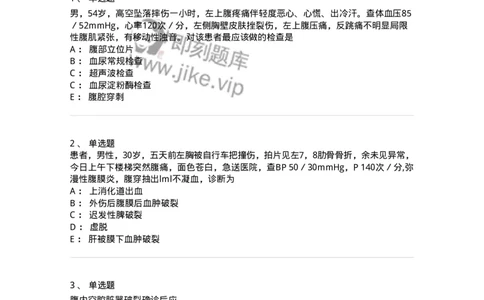 11030204-腹部损伤-194483_军队文职(1)_01.军队文职真题-专业课_（全）版本一（历年真题+章节练习+模拟题）_临床医学(军队文职)_章节练习_纯题目