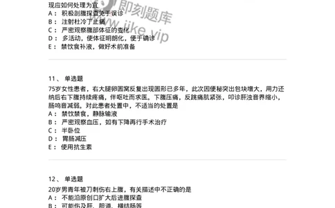 11030204-腹部损伤-194483_军队文职(1)_01.军队文职真题-专业课_（全）版本一（历年真题+章节练习+模拟题）_临床医学(军队文职)_章节练习_纯题目