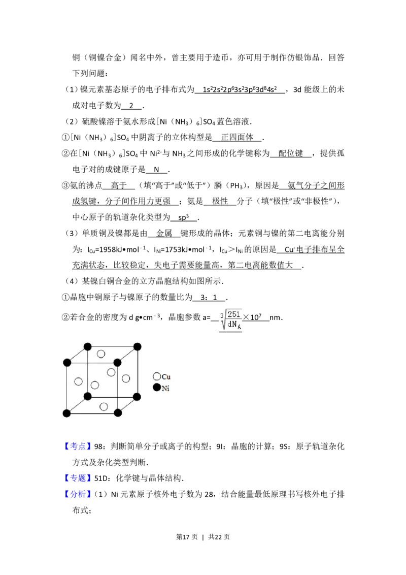 2016年高考化学试卷（新课标Ⅱ）（解析卷）_历年高考真题合集_化学历年高考真题_新&middot;PDF版2008-2025&middot;高考化学真题_化学（按省份分类）2008-2025_2008-2025&middot;（内蒙古）化学高考真题