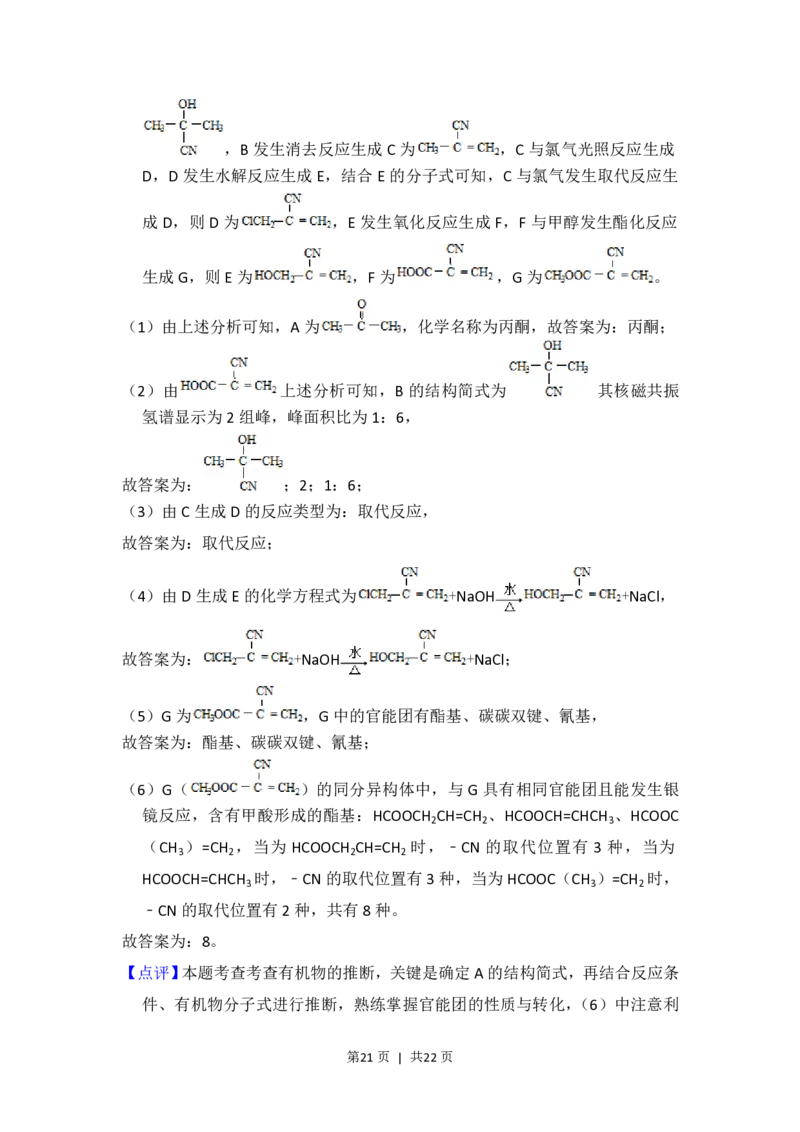 2016年高考化学试卷（新课标Ⅱ）（解析卷）_历年高考真题合集_化学历年高考真题_新&middot;PDF版2008-2025&middot;高考化学真题_化学（按省份分类）2008-2025_2008-2025&middot;（内蒙古）化学高考真题
