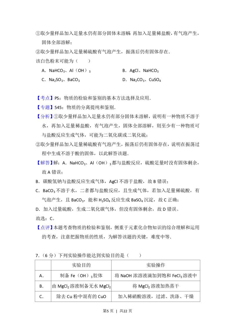 2016年高考化学试卷（新课标Ⅱ）（解析卷）_历年高考真题合集_化学历年高考真题_新&middot;PDF版2008-2025&middot;高考化学真题_化学（按省份分类）2008-2025_2008-2025&middot;（内蒙古）化学高考真题