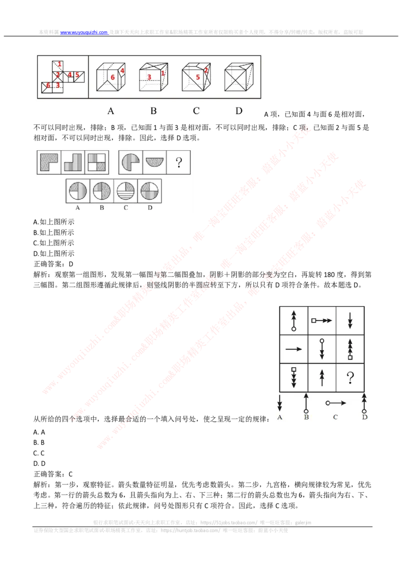 腾讯2019招聘综合能力测试真题及答案解析_2025春招题库汇总_十大行测题库_2023年十大热门题库更新中_03、赛码汇总_2024腾讯7月更新_赠送历年腾讯笔试
