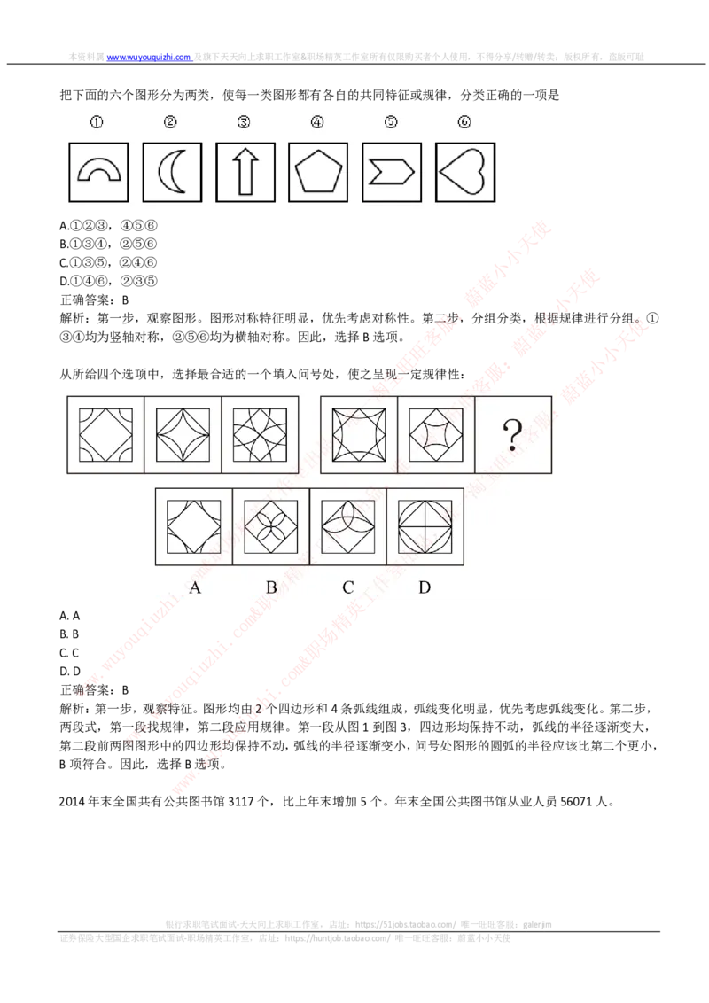 腾讯2019招聘综合能力测试真题及答案解析_2025春招题库汇总_十大行测题库_2023年十大热门题库更新中_03、赛码汇总_2024腾讯7月更新_赠送历年腾讯笔试