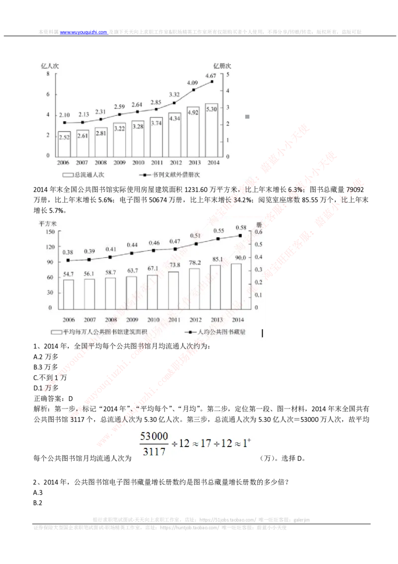腾讯2019招聘综合能力测试真题及答案解析_2025春招题库汇总_十大行测题库_2023年十大热门题库更新中_03、赛码汇总_2024腾讯7月更新_赠送历年腾讯笔试
