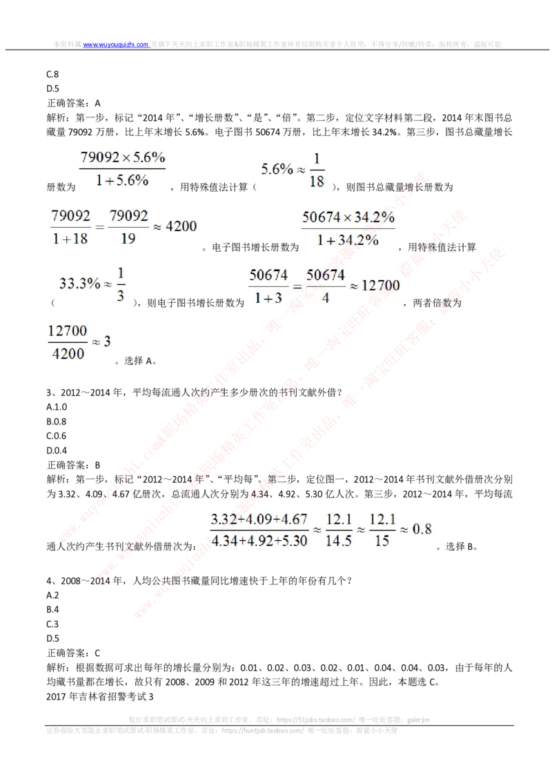腾讯2019招聘综合能力测试真题及答案解析_2025春招题库汇总_十大行测题库_2023年十大热门题库更新中_03、赛码汇总_2024腾讯7月更新_赠送历年腾讯笔试