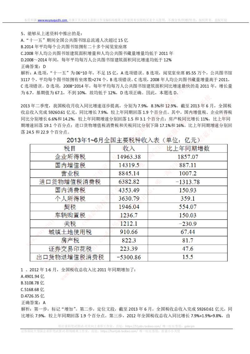 腾讯2019招聘综合能力测试真题及答案解析_2025春招题库汇总_十大行测题库_2023年十大热门题库更新中_03、赛码汇总_2024腾讯7月更新_赠送历年腾讯笔试