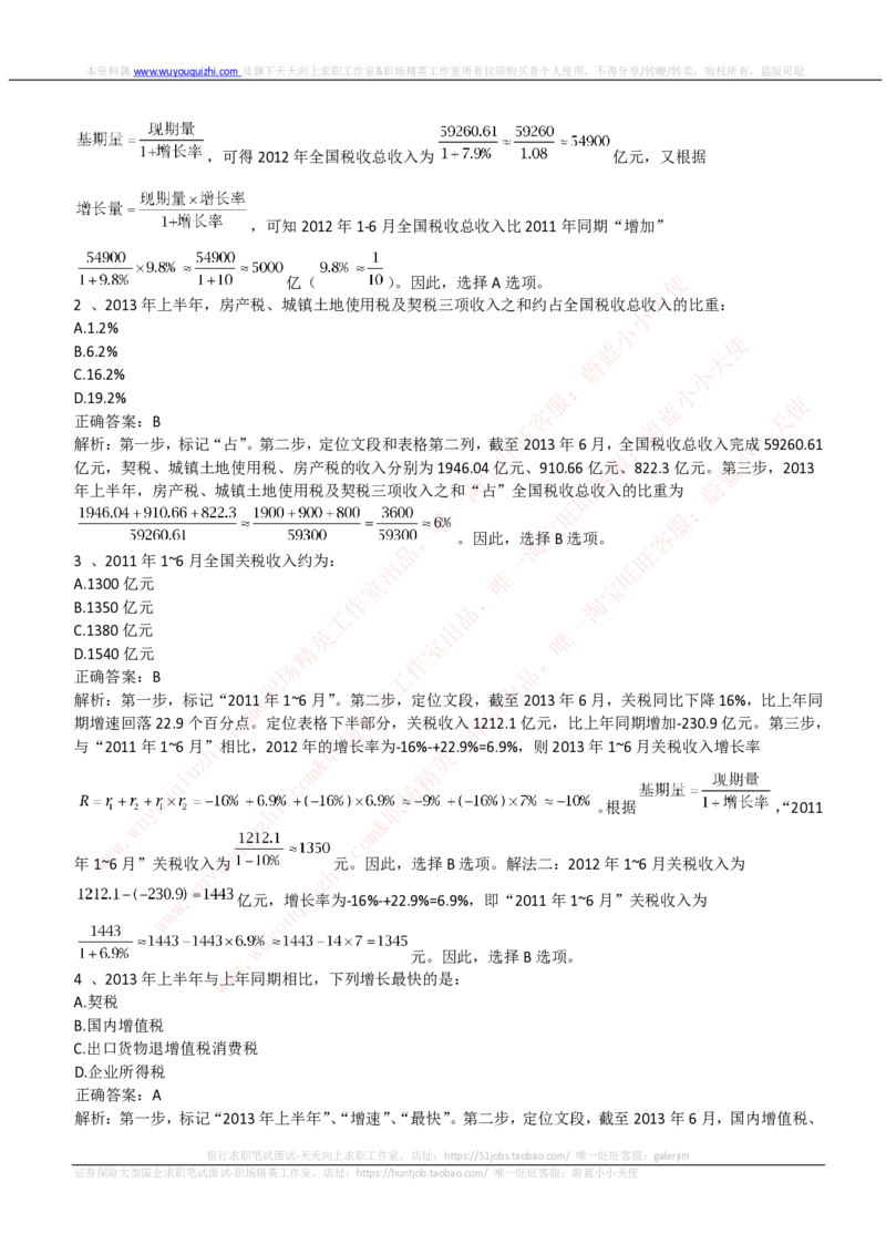 腾讯2019招聘综合能力测试真题及答案解析_2025春招题库汇总_十大行测题库_2023年十大热门题库更新中_03、赛码汇总_2024腾讯7月更新_赠送历年腾讯笔试