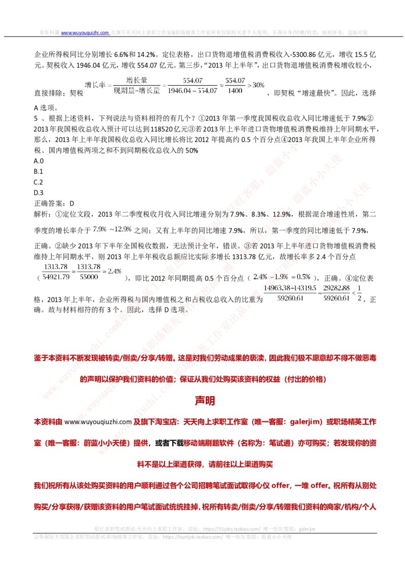腾讯2019招聘综合能力测试真题及答案解析_2025春招题库汇总_十大行测题库_2023年十大热门题库更新中_03、赛码汇总_2024腾讯7月更新_赠送历年腾讯笔试