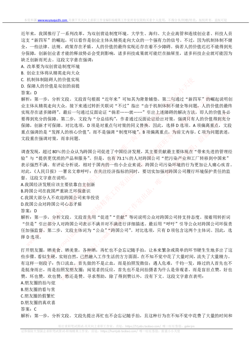 腾讯2019招聘综合能力测试真题及答案解析_2025春招题库汇总_十大行测题库_2023年十大热门题库更新中_03、赛码汇总_2024腾讯7月更新_赠送历年腾讯笔试