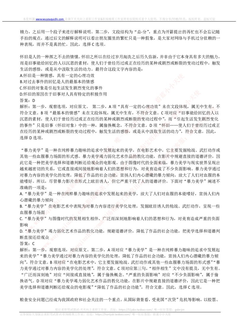 腾讯2019招聘综合能力测试真题及答案解析_2025春招题库汇总_十大行测题库_2023年十大热门题库更新中_03、赛码汇总_2024腾讯7月更新_赠送历年腾讯笔试
