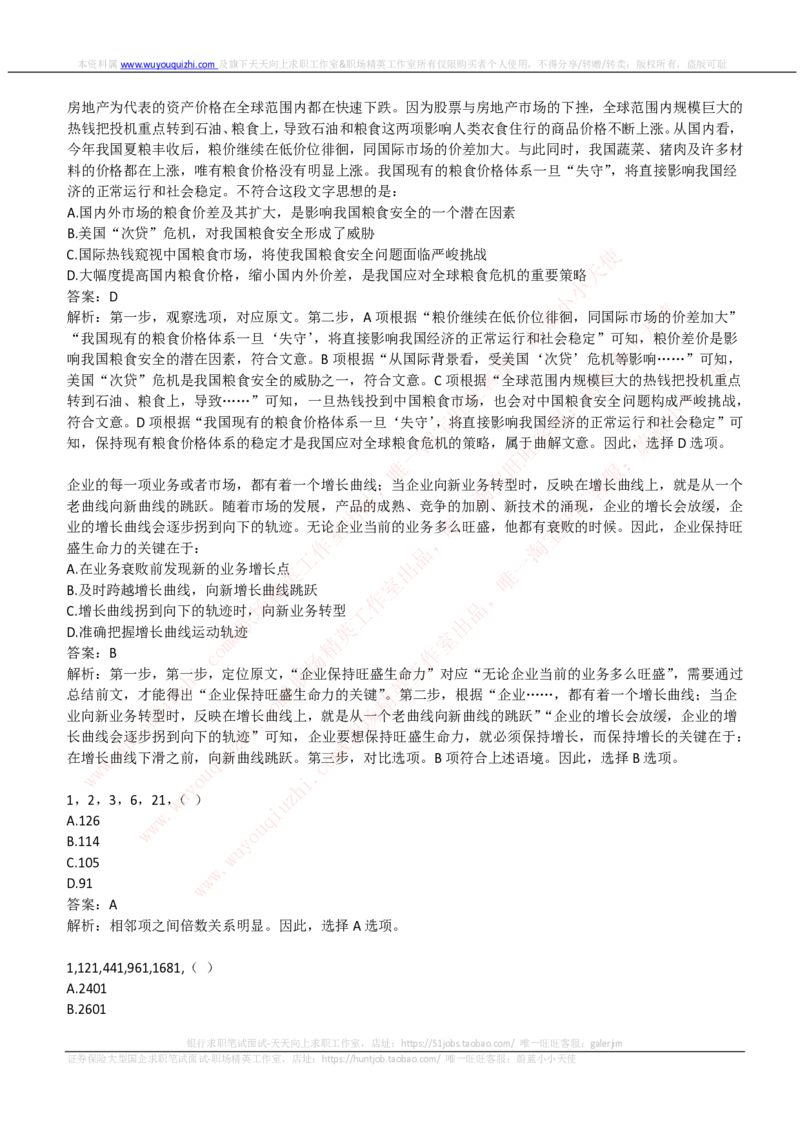 腾讯2019招聘综合能力测试真题及答案解析_2025春招题库汇总_十大行测题库_2023年十大热门题库更新中_03、赛码汇总_2024腾讯7月更新_赠送历年腾讯笔试
