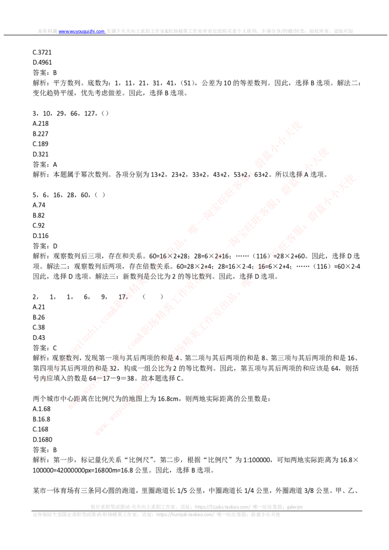 腾讯2019招聘综合能力测试真题及答案解析_2025春招题库汇总_十大行测题库_2023年十大热门题库更新中_03、赛码汇总_2024腾讯7月更新_赠送历年腾讯笔试