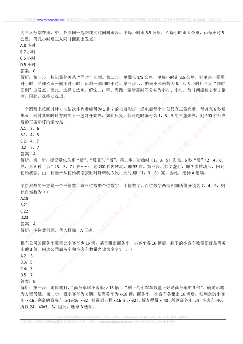 腾讯2019招聘综合能力测试真题及答案解析_2025春招题库汇总_十大行测题库_2023年十大热门题库更新中_03、赛码汇总_2024腾讯7月更新_赠送历年腾讯笔试
