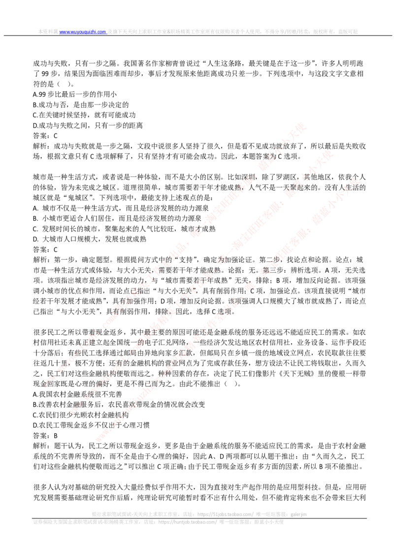 腾讯2019招聘综合能力测试真题及答案解析_2025春招题库汇总_十大行测题库_2023年十大热门题库更新中_03、赛码汇总_2024腾讯7月更新_赠送历年腾讯笔试