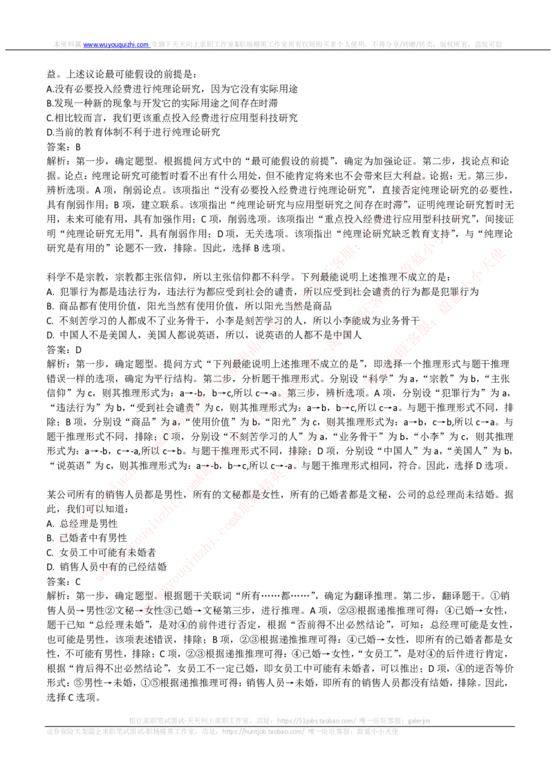 腾讯2019招聘综合能力测试真题及答案解析_2025春招题库汇总_十大行测题库_2023年十大热门题库更新中_03、赛码汇总_2024腾讯7月更新_赠送历年腾讯笔试