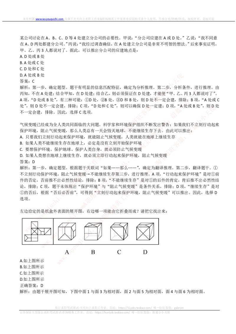 腾讯2019招聘综合能力测试真题及答案解析_2025春招题库汇总_十大行测题库_2023年十大热门题库更新中_03、赛码汇总_2024腾讯7月更新_赠送历年腾讯笔试