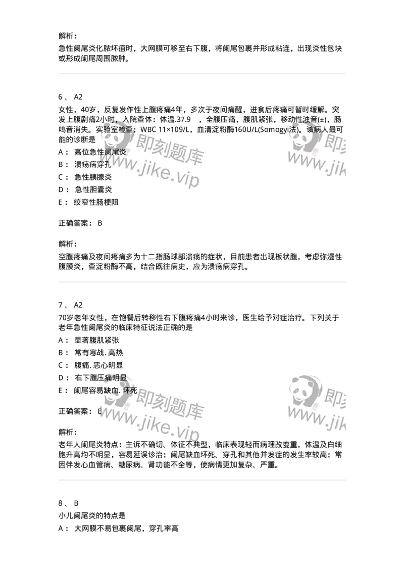 20310-第十单元阑尾疾病-174686_军队文职(1)_01.军队文职真题-专业课_（全）版本一（历年真题+章节练习+模拟题）_临床医学(军队文职)_预测模拟_题目+解析
