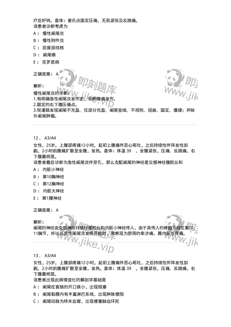 20310-第十单元阑尾疾病-174686_军队文职(1)_01.军队文职真题-专业课_（全）版本一（历年真题+章节练习+模拟题）_临床医学(军队文职)_预测模拟_题目+解析
