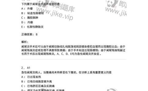 20310-第十单元阑尾疾病-174686_军队文职(1)_01.军队文职真题-专业课_（全）版本一（历年真题+章节练习+模拟题）_临床医学(军队文职)_预测模拟_题目+解析