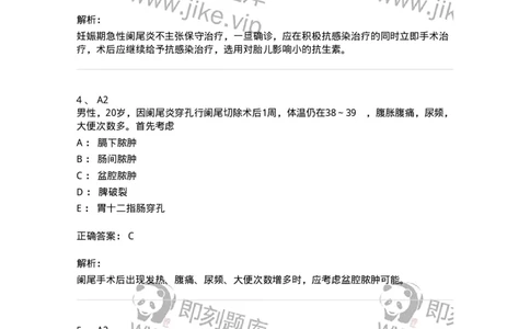 20310-第十单元阑尾疾病-174686_军队文职(1)_01.军队文职真题-专业课_（全）版本一（历年真题+章节练习+模拟题）_临床医学(军队文职)_预测模拟_题目+解析