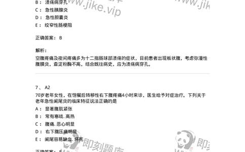 20310-第十单元阑尾疾病-174686_军队文职(1)_01.军队文职真题-专业课_（全）版本一（历年真题+章节练习+模拟题）_临床医学(军队文职)_预测模拟_题目+解析