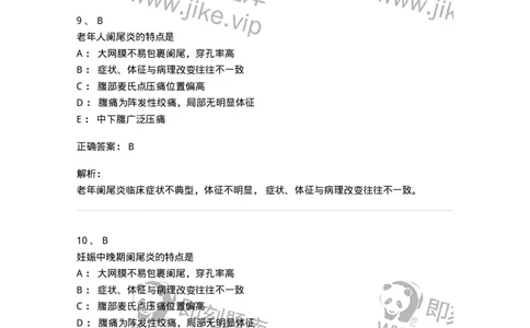 20310-第十单元阑尾疾病-174686_军队文职(1)_01.军队文职真题-专业课_（全）版本一（历年真题+章节练习+模拟题）_临床医学(军队文职)_预测模拟_题目+解析