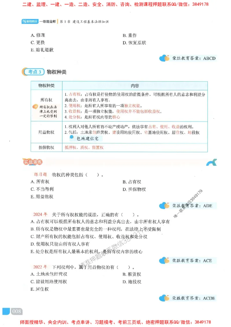 25一建法规-桂林-精讲伴侣（讲义合集）_2026年一建法规_2025年一建法规SVIP_01-精华文档✿电子教材✿历年真题_45-法规《RS精讲伴侣》桂林推荐