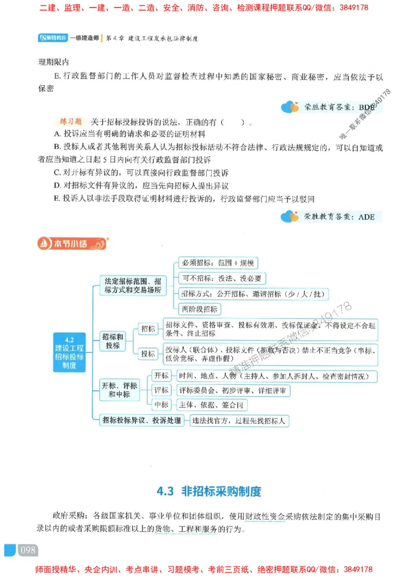 25一建法规-桂林-精讲伴侣（讲义合集）_2026年一建法规_2025年一建法规SVIP_01-精华文档✿电子教材✿历年真题_45-法规《RS精讲伴侣》桂林推荐