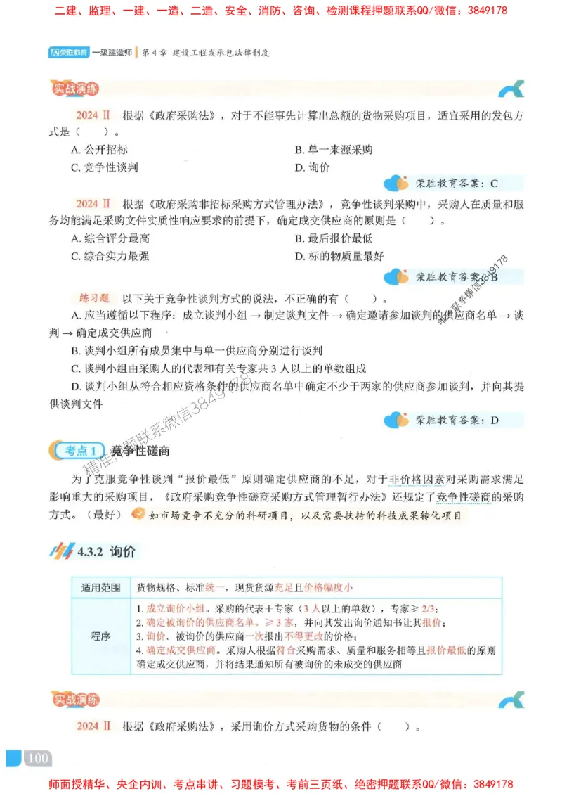 25一建法规-桂林-精讲伴侣（讲义合集）_2026年一建法规_2025年一建法规SVIP_01-精华文档✿电子教材✿历年真题_45-法规《RS精讲伴侣》桂林推荐