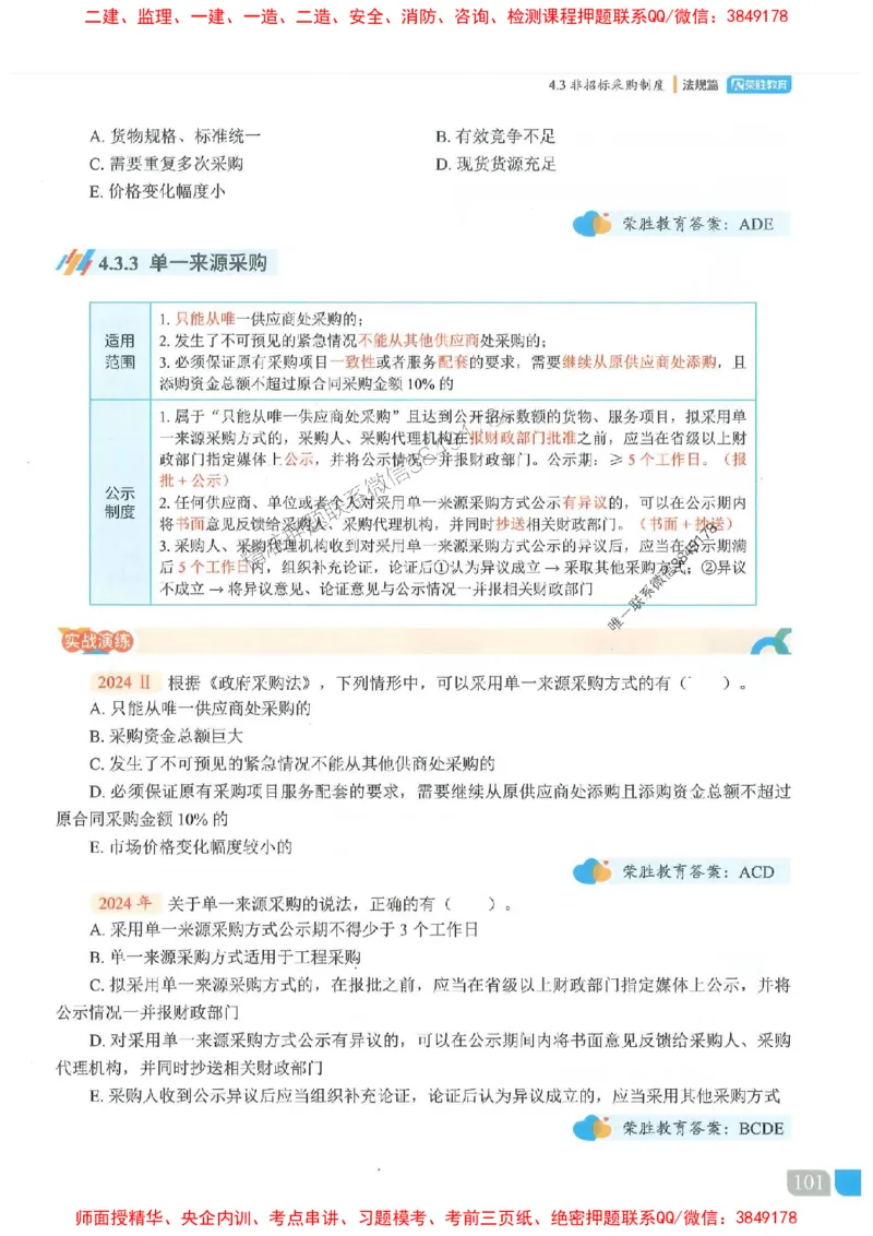 25一建法规-桂林-精讲伴侣（讲义合集）_2026年一建法规_2025年一建法规SVIP_01-精华文档✿电子教材✿历年真题_45-法规《RS精讲伴侣》桂林推荐