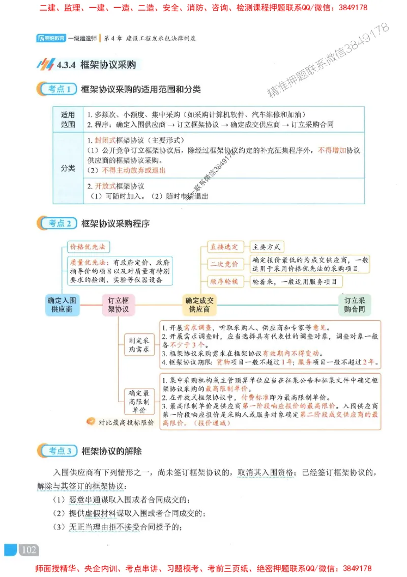 25一建法规-桂林-精讲伴侣（讲义合集）_2026年一建法规_2025年一建法规SVIP_01-精华文档✿电子教材✿历年真题_45-法规《RS精讲伴侣》桂林推荐