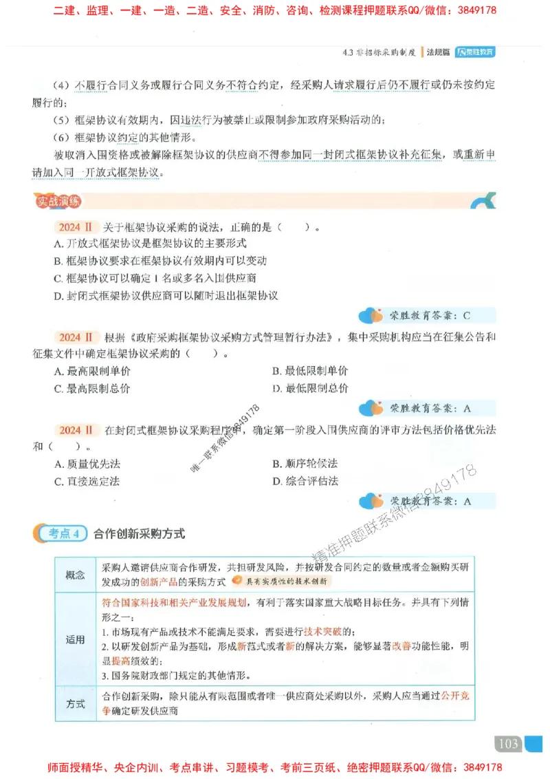 25一建法规-桂林-精讲伴侣（讲义合集）_2026年一建法规_2025年一建法规SVIP_01-精华文档✿电子教材✿历年真题_45-法规《RS精讲伴侣》桂林推荐
