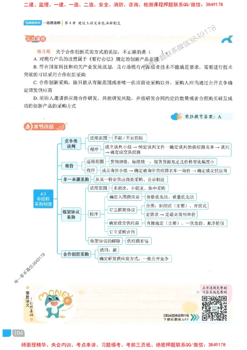 25一建法规-桂林-精讲伴侣（讲义合集）_2026年一建法规_2025年一建法规SVIP_01-精华文档✿电子教材✿历年真题_45-法规《RS精讲伴侣》桂林推荐
