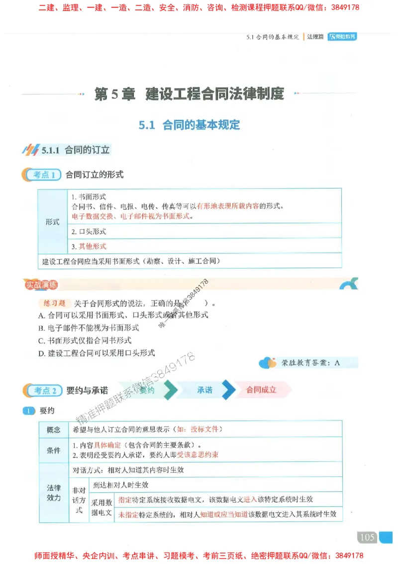 25一建法规-桂林-精讲伴侣（讲义合集）_2026年一建法规_2025年一建法规SVIP_01-精华文档✿电子教材✿历年真题_45-法规《RS精讲伴侣》桂林推荐