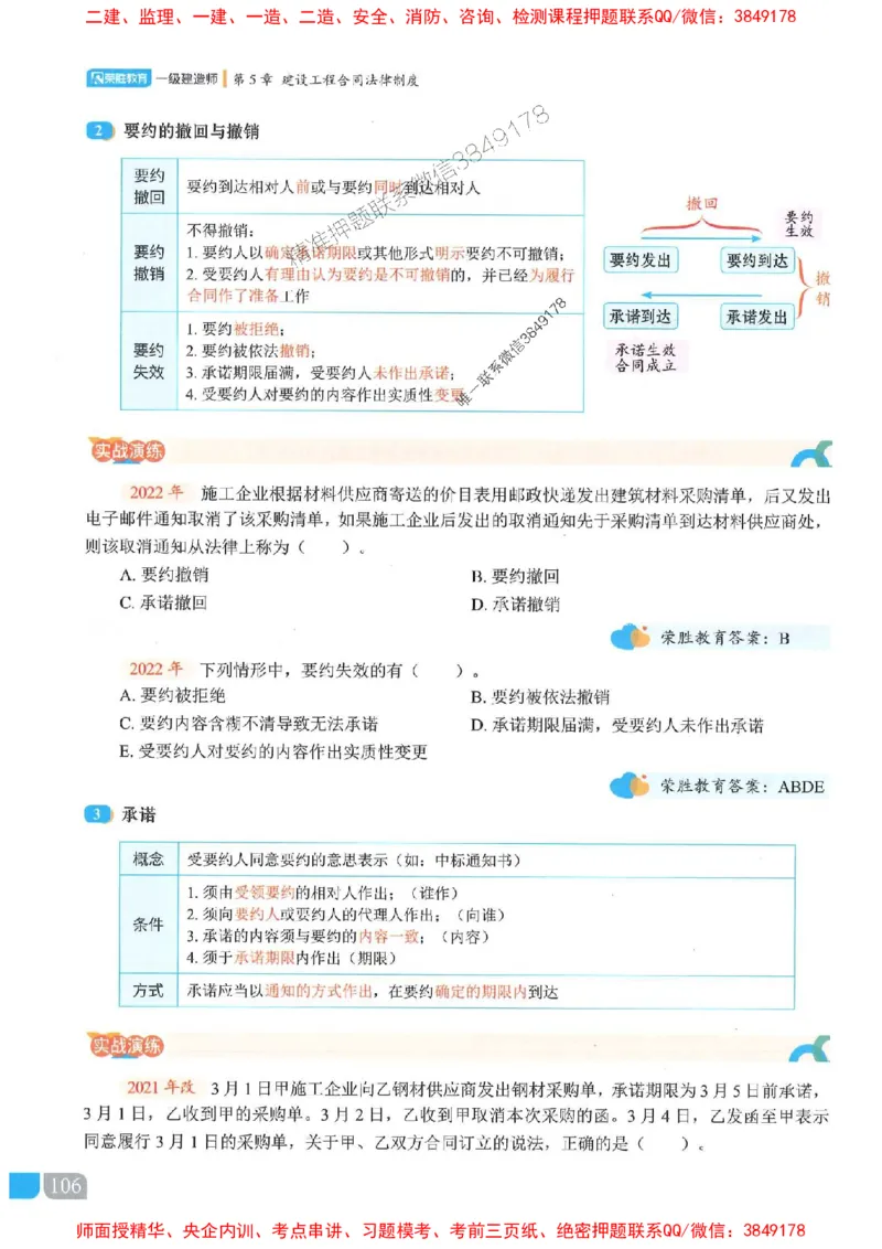 25一建法规-桂林-精讲伴侣（讲义合集）_2026年一建法规_2025年一建法规SVIP_01-精华文档✿电子教材✿历年真题_45-法规《RS精讲伴侣》桂林推荐