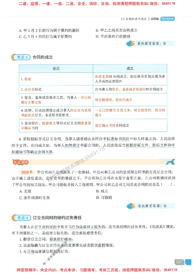 25一建法规-桂林-精讲伴侣（讲义合集）_2026年一建法规_2025年一建法规SVIP_01-精华文档✿电子教材✿历年真题_45-法规《RS精讲伴侣》桂林推荐