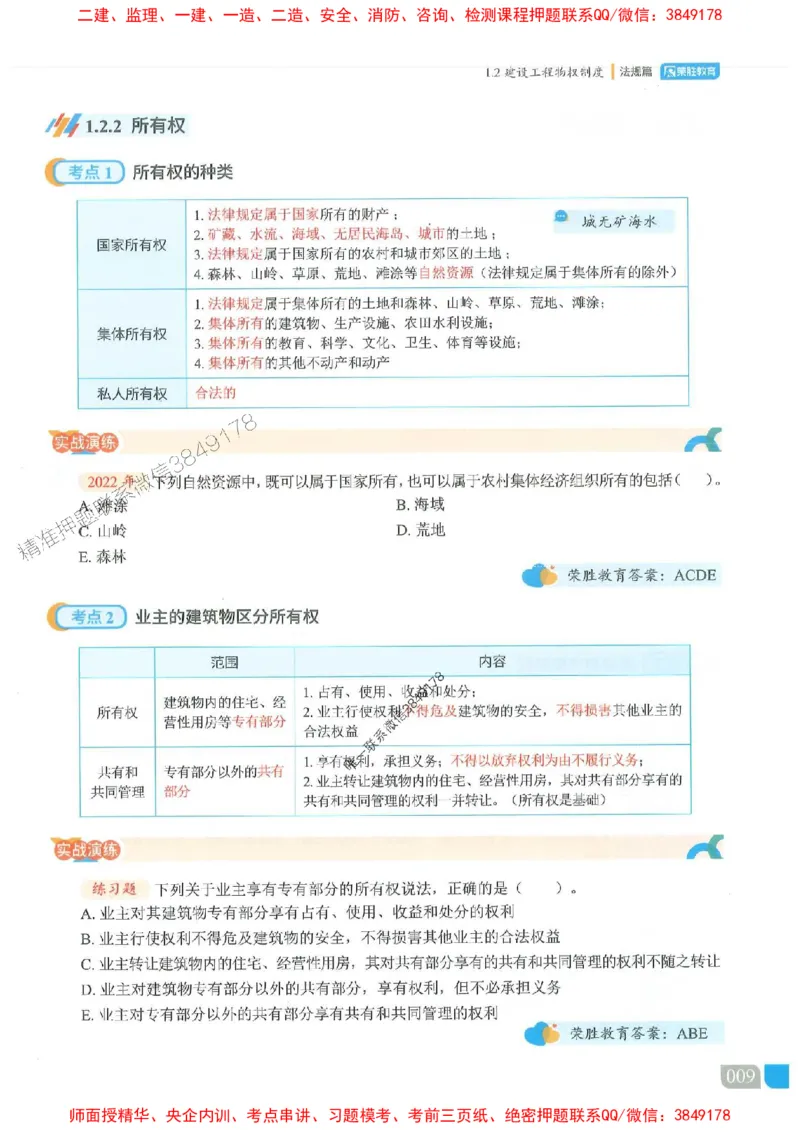 25一建法规-桂林-精讲伴侣（讲义合集）_2026年一建法规_2025年一建法规SVIP_01-精华文档✿电子教材✿历年真题_45-法规《RS精讲伴侣》桂林推荐