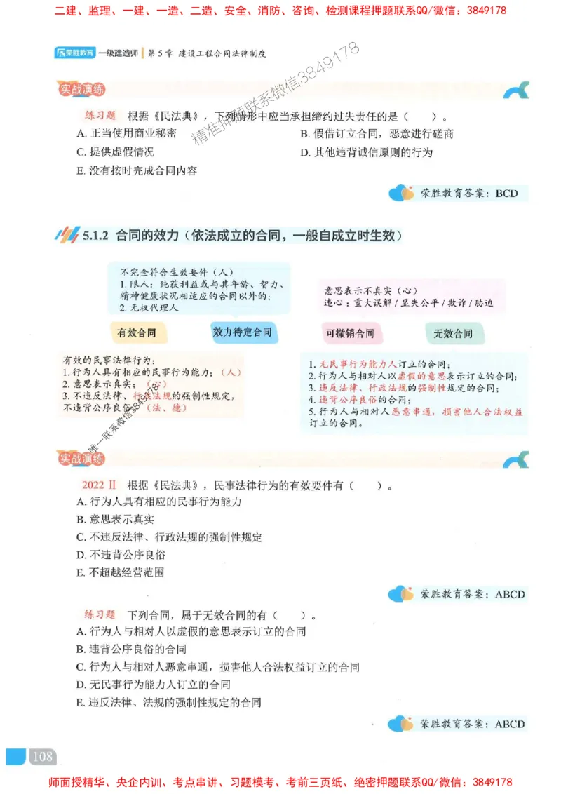 25一建法规-桂林-精讲伴侣（讲义合集）_2026年一建法规_2025年一建法规SVIP_01-精华文档✿电子教材✿历年真题_45-法规《RS精讲伴侣》桂林推荐