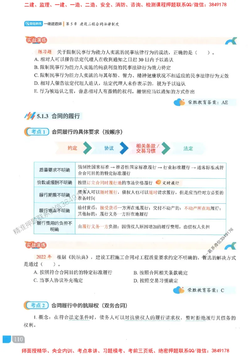 25一建法规-桂林-精讲伴侣（讲义合集）_2026年一建法规_2025年一建法规SVIP_01-精华文档✿电子教材✿历年真题_45-法规《RS精讲伴侣》桂林推荐