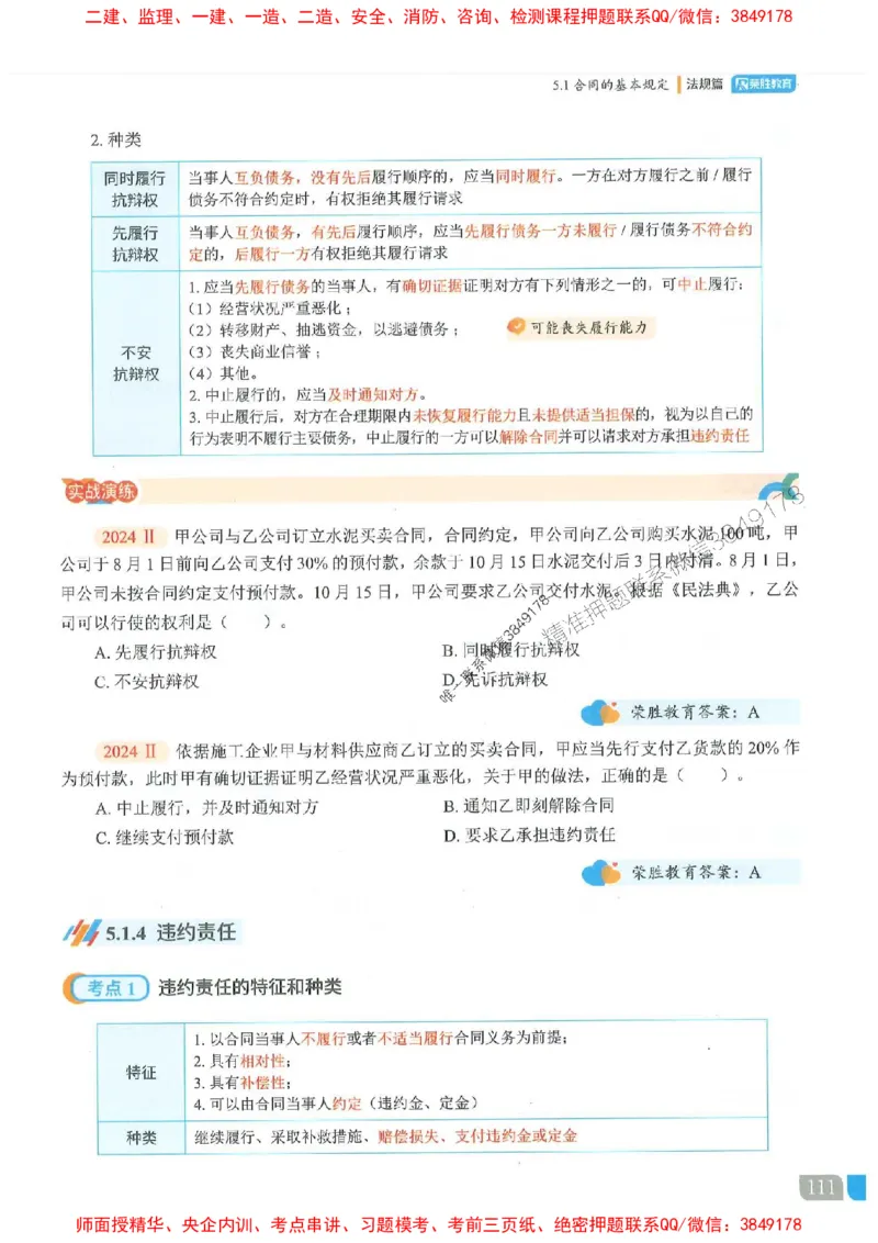 25一建法规-桂林-精讲伴侣（讲义合集）_2026年一建法规_2025年一建法规SVIP_01-精华文档✿电子教材✿历年真题_45-法规《RS精讲伴侣》桂林推荐