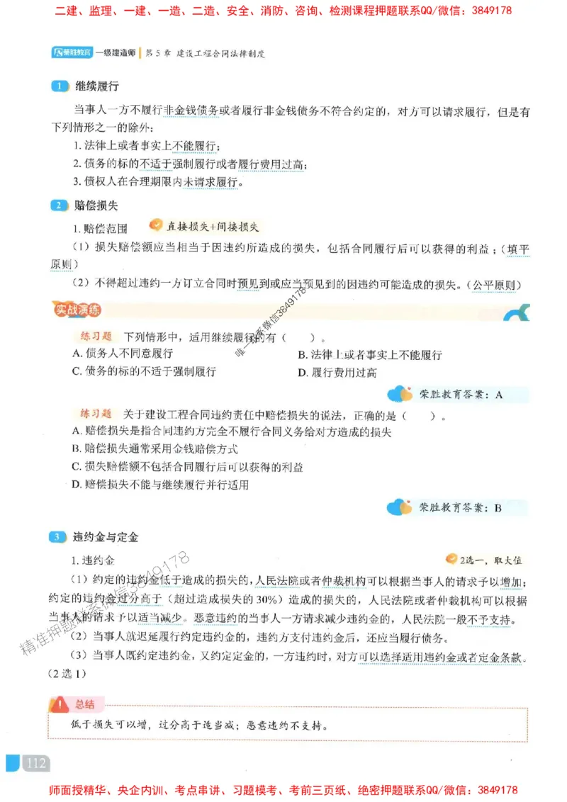 25一建法规-桂林-精讲伴侣（讲义合集）_2026年一建法规_2025年一建法规SVIP_01-精华文档✿电子教材✿历年真题_45-法规《RS精讲伴侣》桂林推荐