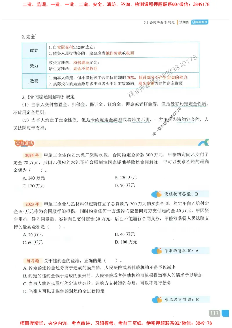 25一建法规-桂林-精讲伴侣（讲义合集）_2026年一建法规_2025年一建法规SVIP_01-精华文档✿电子教材✿历年真题_45-法规《RS精讲伴侣》桂林推荐