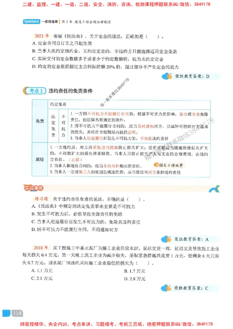 25一建法规-桂林-精讲伴侣（讲义合集）_2026年一建法规_2025年一建法规SVIP_01-精华文档✿电子教材✿历年真题_45-法规《RS精讲伴侣》桂林推荐