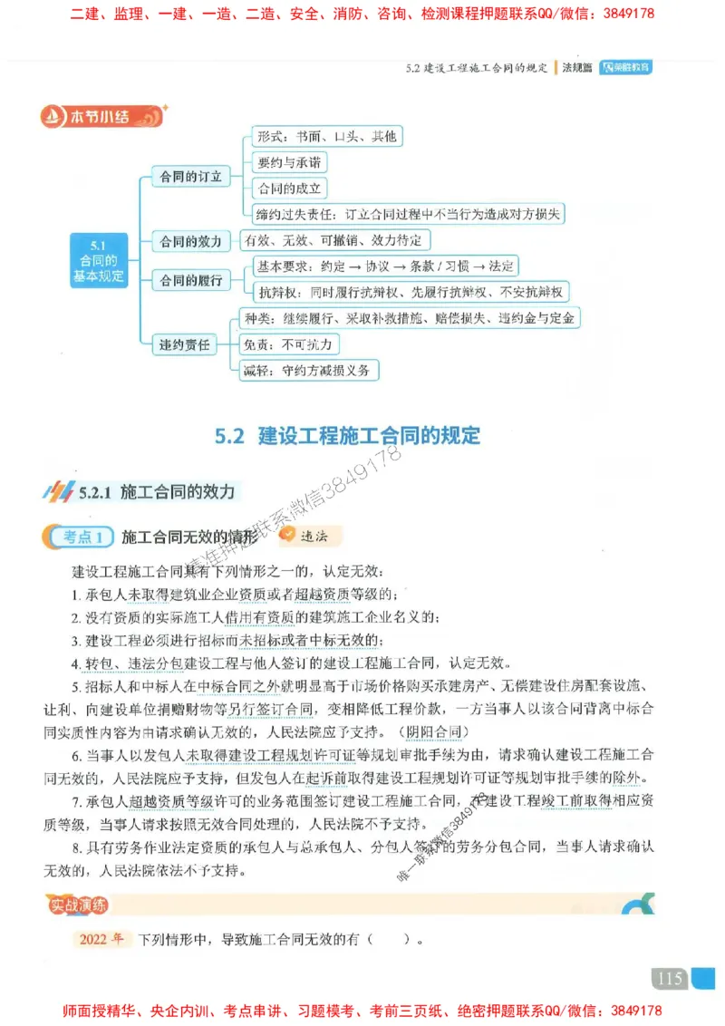 25一建法规-桂林-精讲伴侣（讲义合集）_2026年一建法规_2025年一建法规SVIP_01-精华文档✿电子教材✿历年真题_45-法规《RS精讲伴侣》桂林推荐