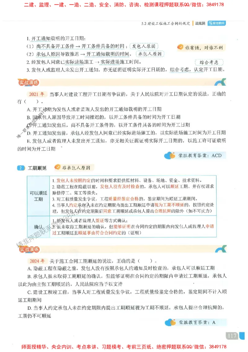 25一建法规-桂林-精讲伴侣（讲义合集）_2026年一建法规_2025年一建法规SVIP_01-精华文档✿电子教材✿历年真题_45-法规《RS精讲伴侣》桂林推荐