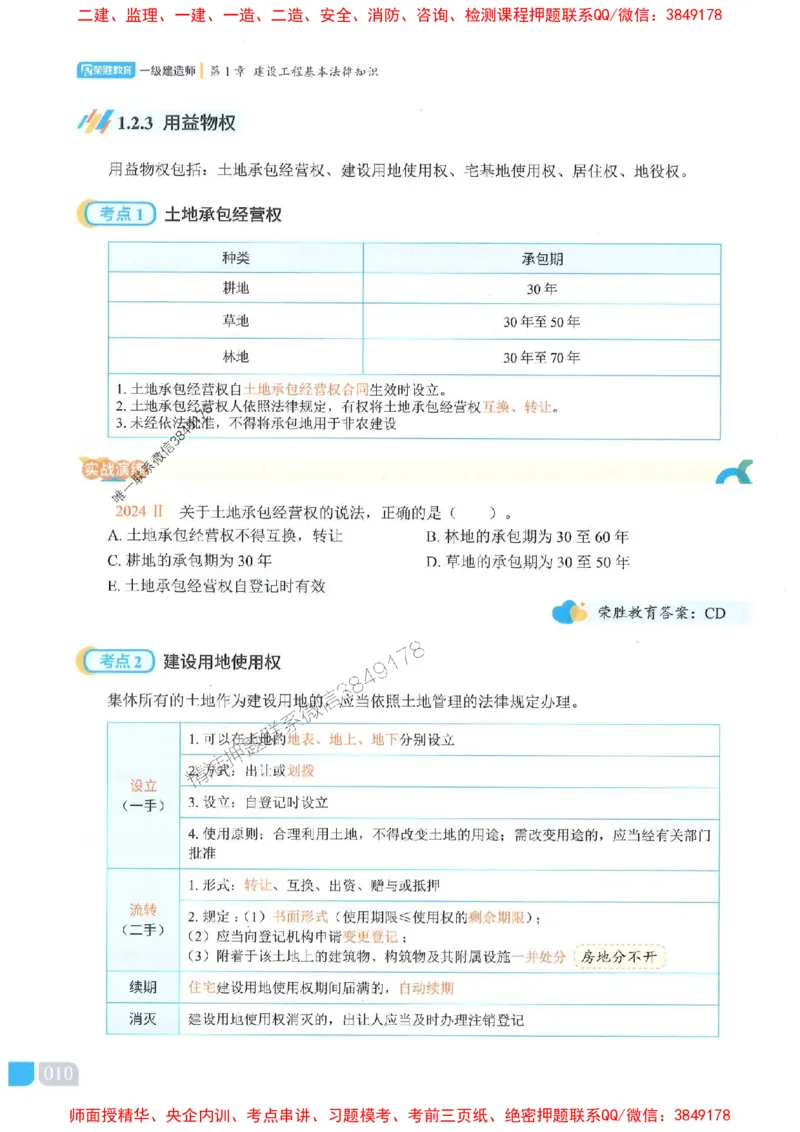 25一建法规-桂林-精讲伴侣（讲义合集）_2026年一建法规_2025年一建法规SVIP_01-精华文档✿电子教材✿历年真题_45-法规《RS精讲伴侣》桂林推荐
